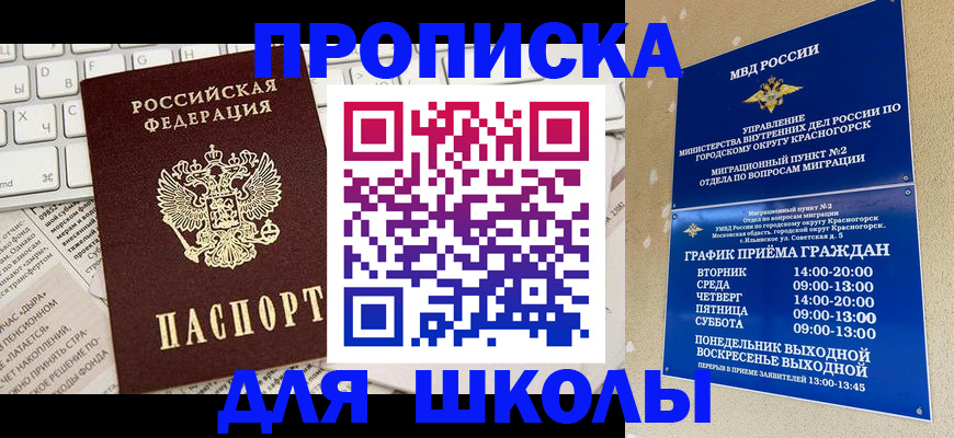 прописка законно в Исилькуле