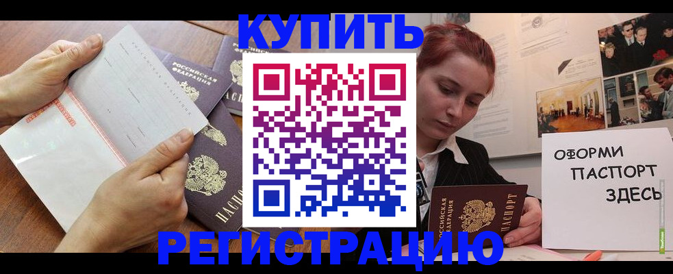 временная прописка в Исилькуле
